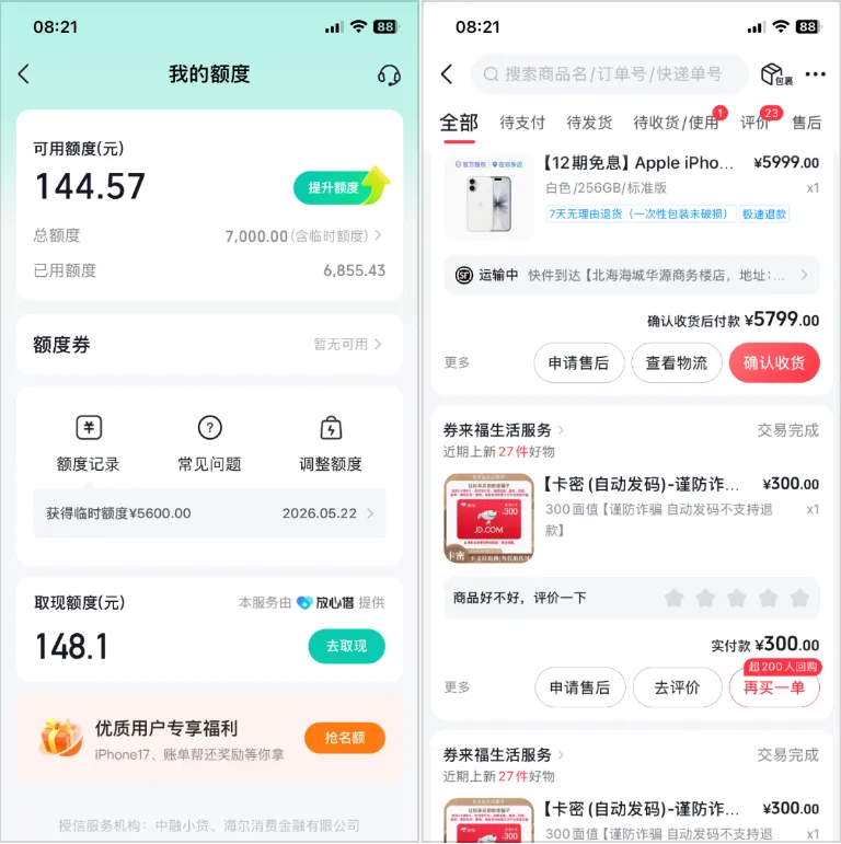 抖音月付由放心借提供授信，额度升级后可购 iPhone 手机，此前仅支持买 E 卡还享 12 期免息