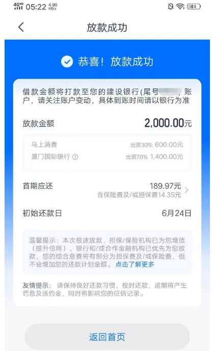 安逸花注销重启后获批 8000 元总额度，仅可放款 2000 元，多机构联合出资更稳妥