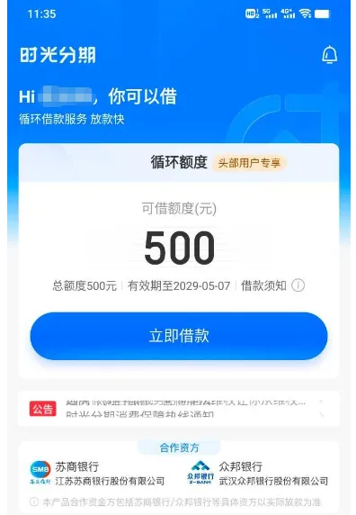 时光分期多次注销仍可调整额度,5600 元转 500 元成功下款,开通会员可联系客服取消 时光分期多次注销仍可调整额度,5600 元转 500 元成功下款,开通会员可联系客服取消