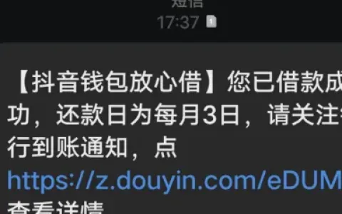 抖音钱包放心借多年申请未下款，完成基础认证后获 500 元额度，借款资金快速到账