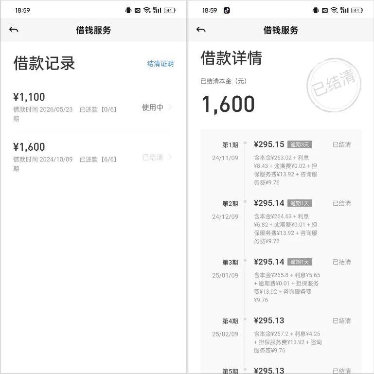 58 好借结清后长期受限被卸载,重新申请获批 1100 元额度,今年再添一笔下款记录 58 好借结清后长期受限被卸载,重新申请获批 1100 元额度,今年再添一笔下款记录