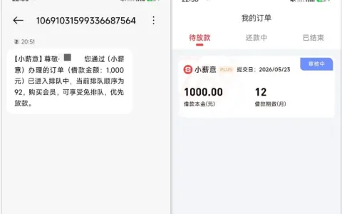 小薪意借款排队推送会员开通提醒，免排队优先放款需理性甄别，切勿盲目付费办理