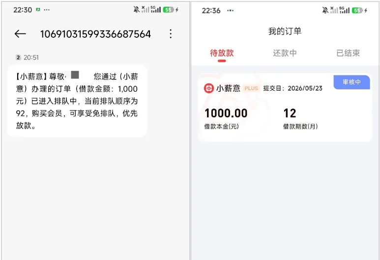 小薪意借款排队推送会员开通提醒,免排队优先放款需理性甄别,切勿盲目付费办理 小薪意借款排队推送会员开通提醒,免排队优先放款需理性甄别,切勿盲目付费办理