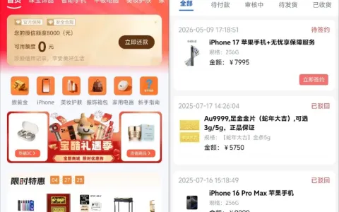宝酷商城去年申请秒拒今年审核通过，8000 元购物额度可购数码黄金，信用欠佳也能获得授信