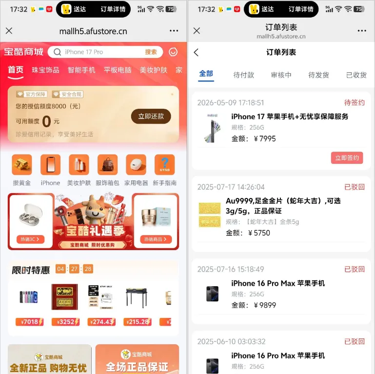 宝酷商城去年申请秒拒今年审核通过，8000 元购物额度可购数码黄金，信用欠佳也能获得授信