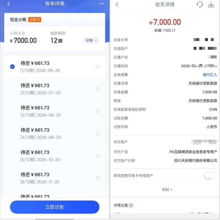 美易借钱多年有额度难放款,重新申请成功下款 7000 元,12 期分期还款更省心 美易借钱多年有额度难放款,重新申请成功下款 7000 元,12 期分期还款更省心