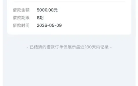 你我贷成功下款 5000 元，6 期分期灵活规划，正规信贷申请更安心