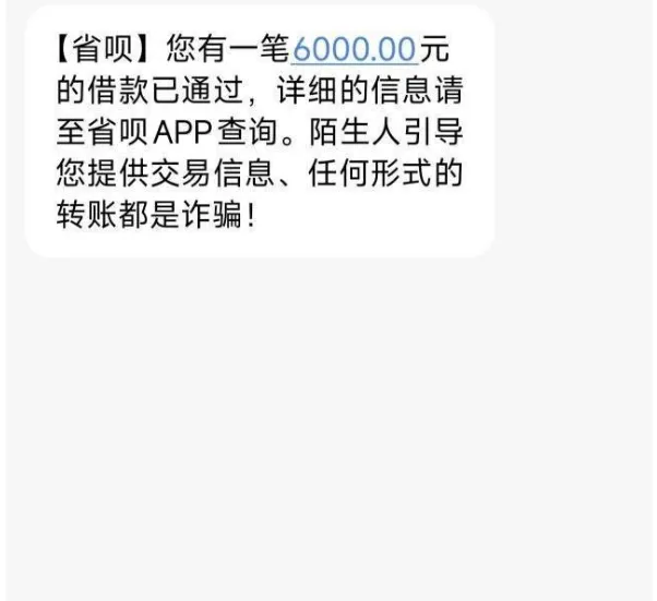 省呗多次申请被拒后成功下款 6000 元,合理整合负债可有效缓解每月还款压力 省呗多次申请被拒后成功下款 6000 元,合理整合负债可有效缓解每月还款压力