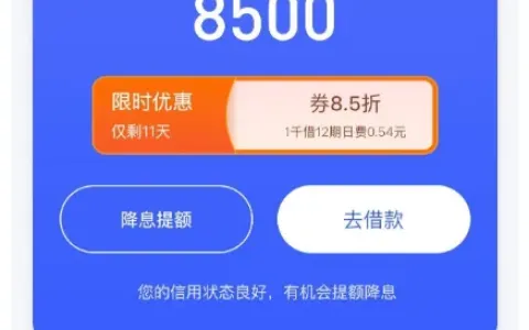 宜享花长期受限后成功放款，8500 元额度搭配跃升服务，审核通过快速到账