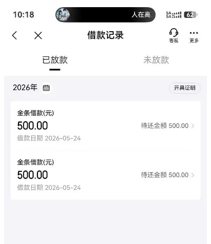 京东金条白条无法使用注销换号后获批,5000 元授信下 1000 元分两笔成功到账 京东金条白条无法使用注销换号后获批,5000 元授信下 1000 元分两笔成功到账