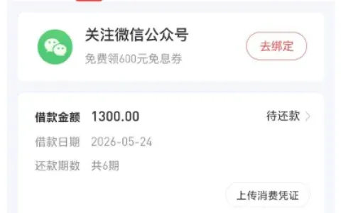 好分期成功到账 1300 元分 6 期还款，正规提额方式清晰，警惕收费提额骗局