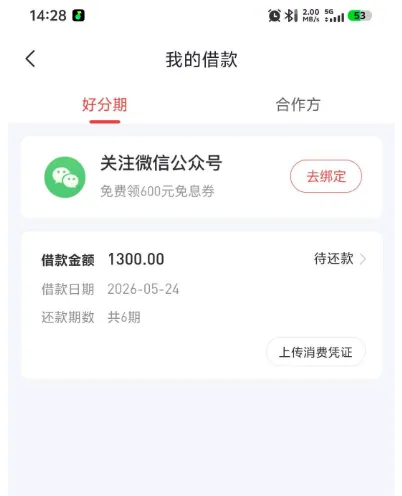 好分期成功到账 1300 元分 6 期还款,正规提额方式清晰,警惕收费提额骗局 好分期成功到账 1300 元分 6 期还款,正规提额方式清晰,警惕收费提额骗局