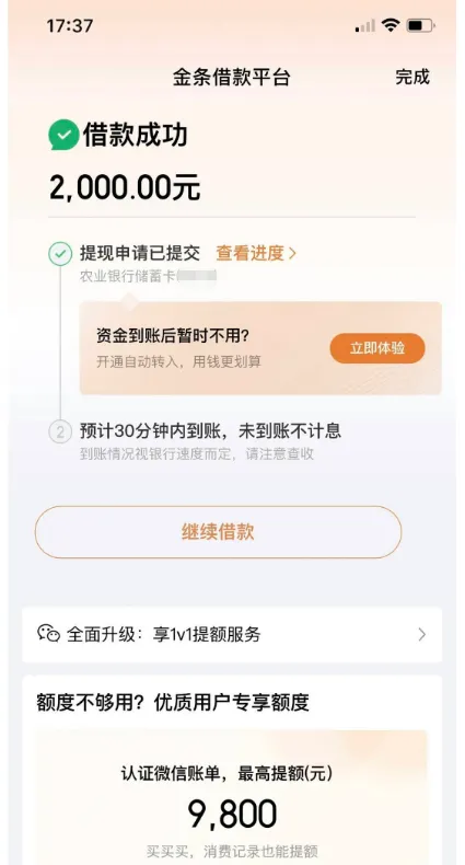 京东金条获批 2000 元额度秒速到账,白条开通 100 元小额额度,小额授信按需使用更稳妥 京东金条获批 2000 元额度秒速到账,白条开通 100 元小额额度,小额授信按需使用更稳妥