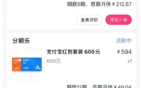 分期乐购物额度可购支付宝红包券，多期分期灵活适配，小额消费场景稳定可用