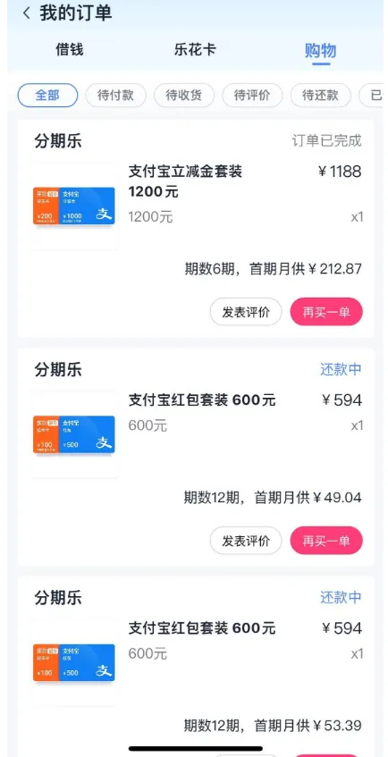 分期乐购物额度可购支付宝红包券,多期分期灵活适配,小额消费场景稳定可用 分期乐购物额度可购支付宝红包券,多期分期灵活适配,小额消费场景稳定可用