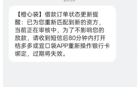 橙心袋资方更新提示重新绑卡，仅支持原卡验证无法更换，影响放款该如何处理