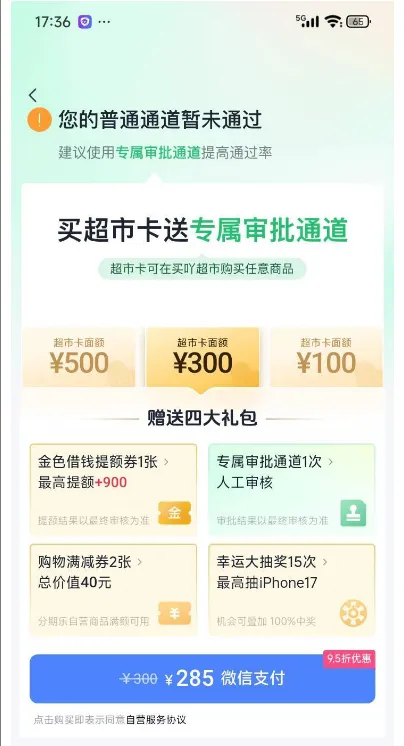 分期乐有 5000 额度借 750 都失败,买超市卡或 99 元 PLUS 卡能通过审批吗 分期乐有 5000 额度借 750 都失败,买超市卡或 99 元 PLUS 卡能通过审批吗