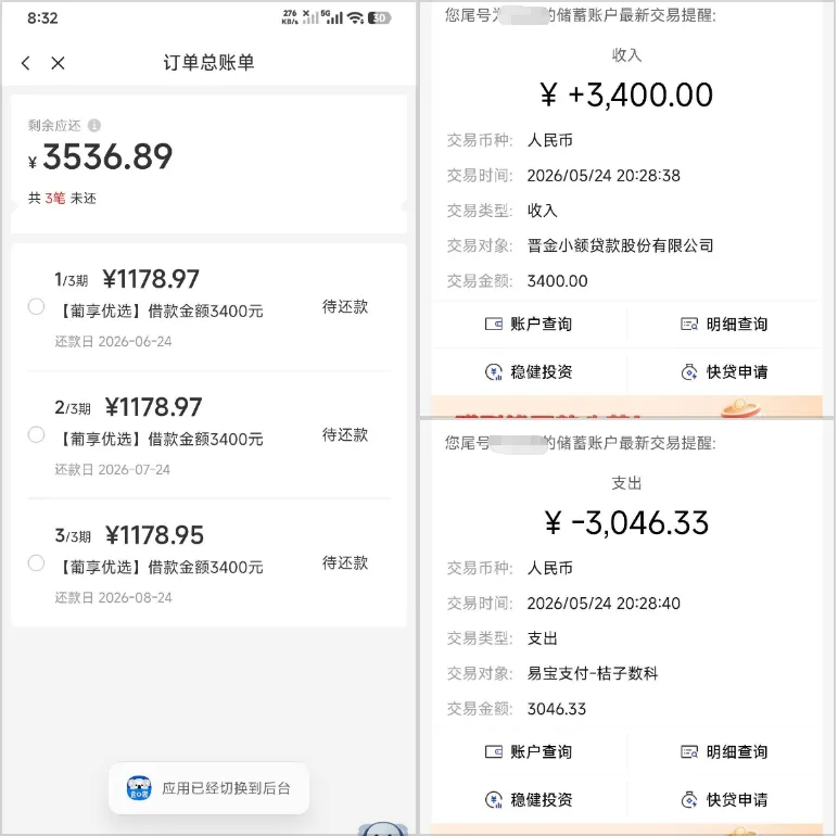 宜口袋成功下款 3400 元到账后快速秒扣，会员服务与扣费规则需提前清晰了解