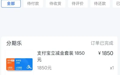 分期乐购物额度如何合理使用？支付宝立减金与超市卡使用细节全解读