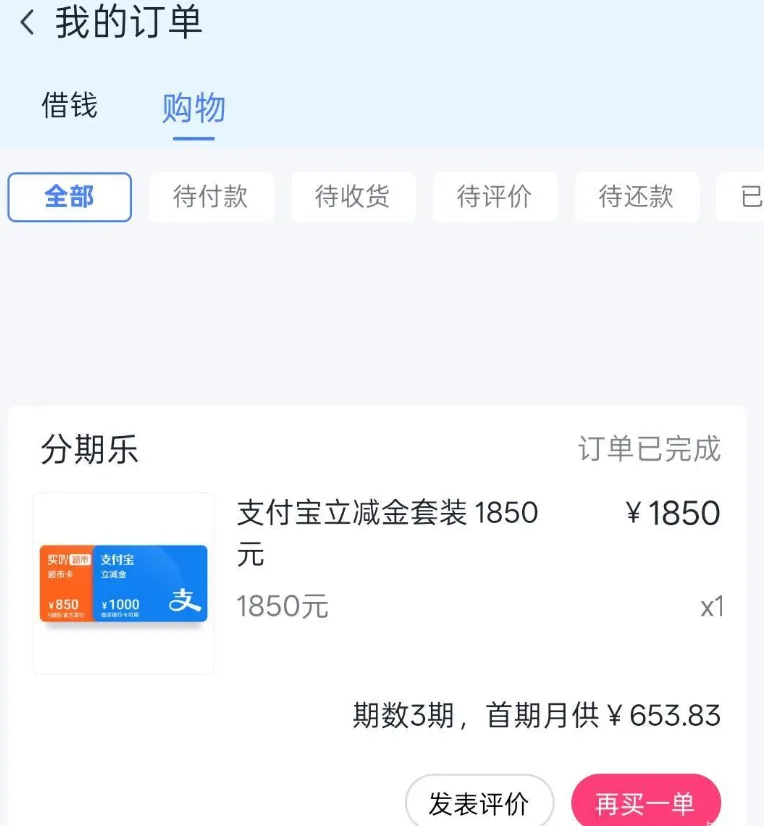 分期乐购物额度如何合理使用?支付宝立减金与超市卡使用细节全解读 分期乐购物额度如何合理使用?支付宝立减金与超市卡使用细节全解读