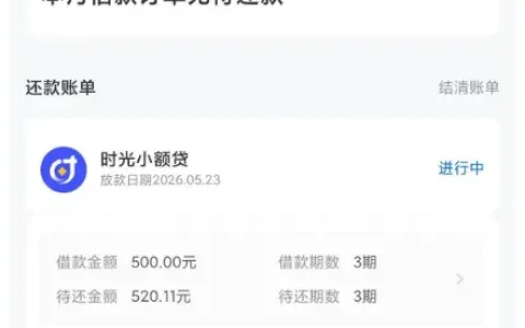 时光分期多次注销重新注册额度会改变吗？实测操作与放款详情全解析