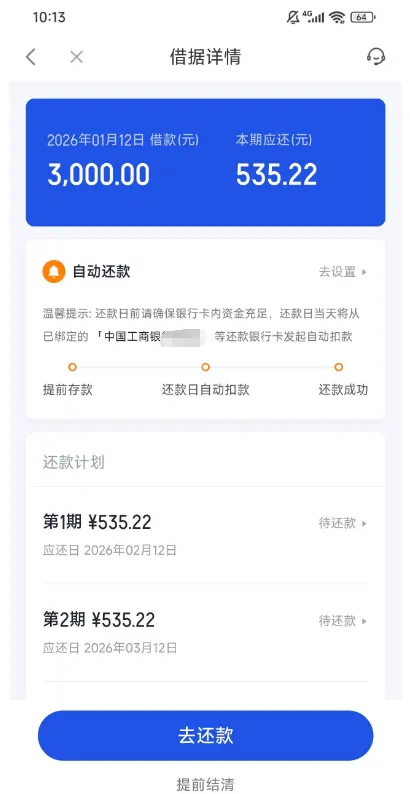 你我贷首次申请出额 3000 元成功下款，先享后付开通 199 元会员未扣费，资质一般也可正常获批