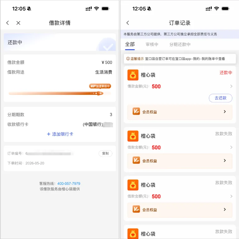 橙心袋历时 5 天成功下款 500 元,多次小额扣费后到账,客服协调并未起到作用 橙心袋历时 5 天成功下款 500 元,多次小额扣费后到账,客服协调并未起到作用