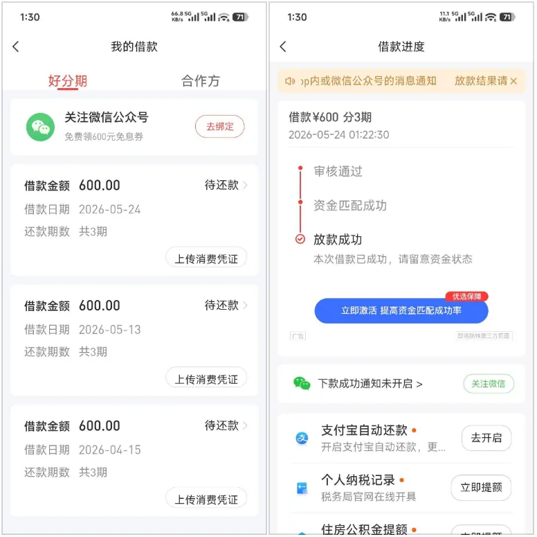 好分期多次成功下款 600 元,超出金额即放款失败,平台风控限额是核心原因 好分期多次成功下款 600 元,超出金额即放款失败,平台风控限额是核心原因
