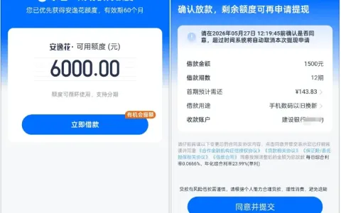 安逸花账户注销后重新申请秒下 1500 元，6000 元循环额度可长期使用，注销不影响重新获批