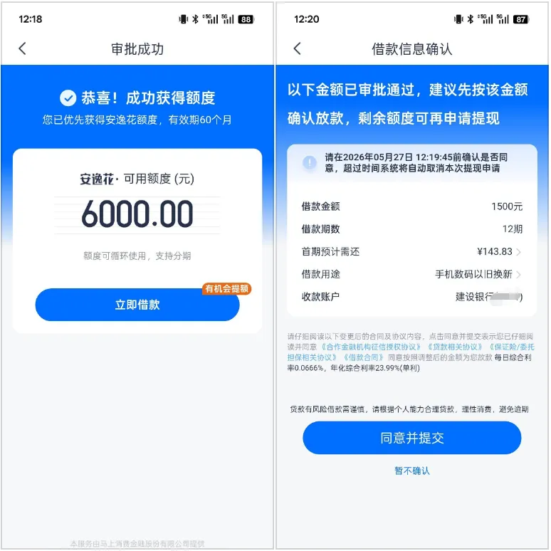 安逸花账户注销后重新申请秒下 1500 元,6000 元循环额度可长期使用,注销不影响重新获批 安逸花账户注销后重新申请秒下 1500 元,6000 元循环额度可长期使用,注销不影响重新获批