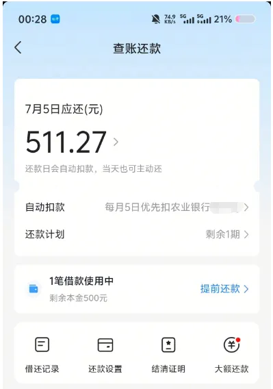 放心借成功下款 500 元,信用卡逾期三年征信呆账,长期信用不良也有小额获批机会 放心借成功下款 500 元,信用卡逾期三年征信呆账,长期信用不良也有小额获批机会