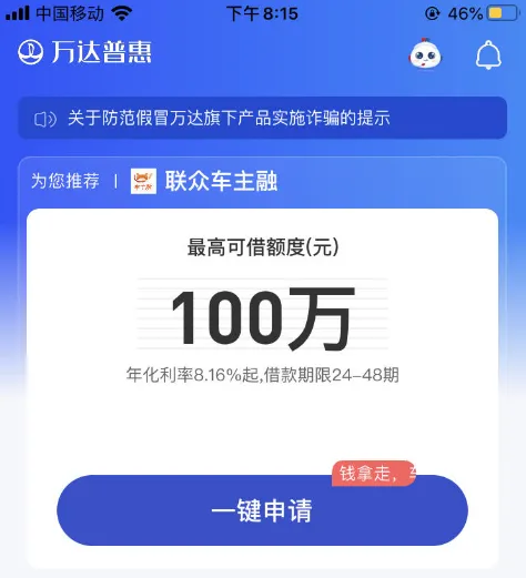 万达贷循环多年放款失败变车贷，是进黑屋了吗，高利息能申请退息吗