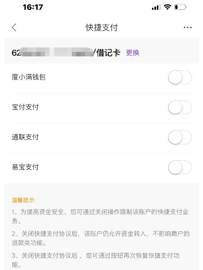 银行卡不想被自动划扣,怎么关闭快捷支付与代扣协议 银行卡不想被自动划扣,怎么关闭快捷支付与代扣协议