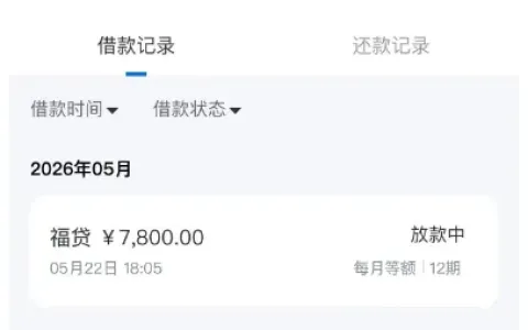 建信福袋长期无额度多次申请被拒，近期秒出额 7800 元顺利进入放款阶段