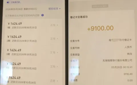 58 快借匹配易花花成功下款 9100 元，资金到账后及时转出，未被扣除会员费用