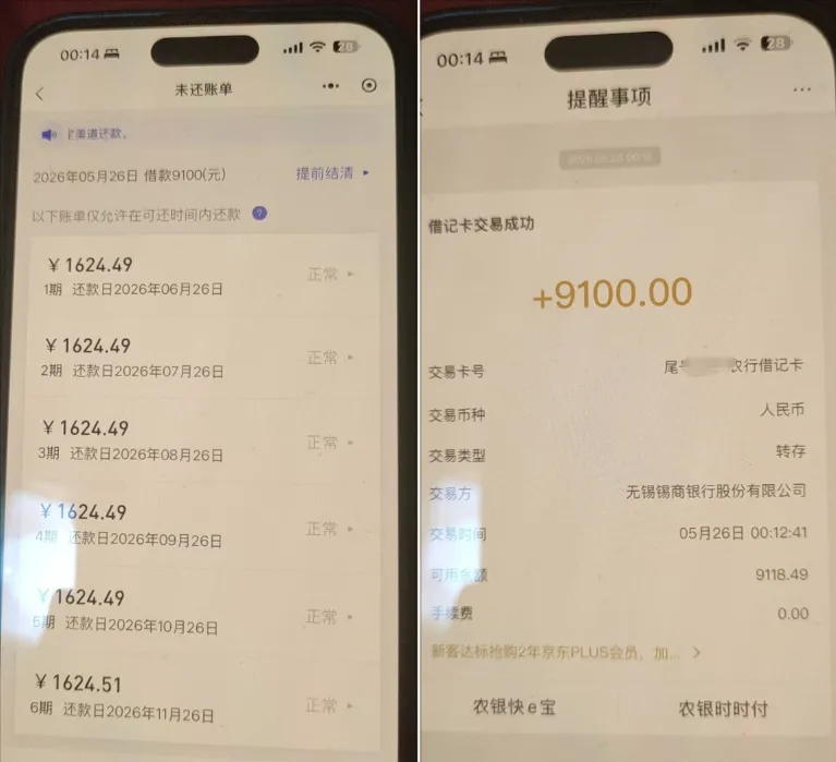 58 快借匹配易花花成功下款 9100 元,资金到账后及时转出,未被扣除会员费用 58 快借匹配易花花成功下款 9100 元,资金到账后及时转出,未被扣除会员费用