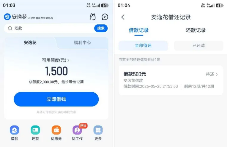 安逸花同手机号注销后重注有效,间隔三日申请成功下款 500 元,总额度较此前出现调整 安逸花同手机号注销后重注有效,间隔三日申请成功下款 500 元,总额度较此前出现调整