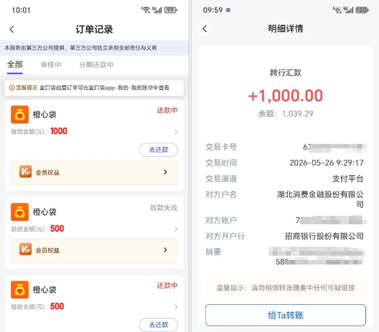 宜口袋橙心袋协调 1000 元次日快速到账,资金到账即秒扣,自主申请频繁显示放款失败 宜口袋橙心袋协调 1000 元次日快速到账,资金到账即秒扣,自主申请频繁显示放款失败