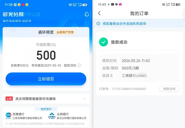 时光分期连续注销两次后第三次注册成功获批 500 元,申请到放款全程高效,小额额度稳定到账 时光分期连续注销两次后第三次注册成功获批 500 元,申请到放款全程高效,小额额度稳定到账
