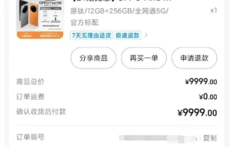 抖音月付开通 1000 元额度成功，直播间下单 OPPO Find N6，分期支付顺利完成订单提交