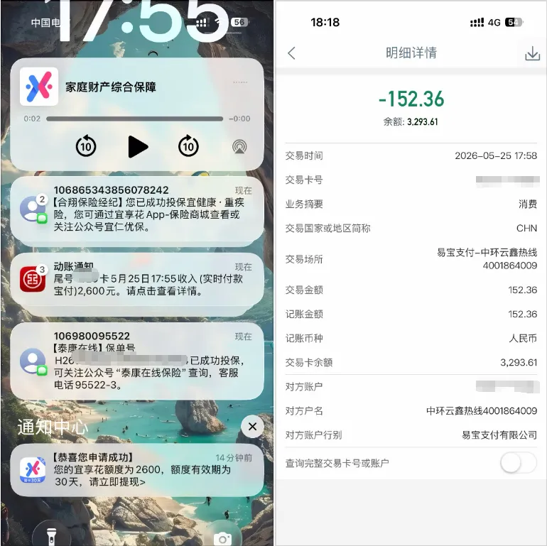 宜享花半个月未操作突现 2600 元可放款额度,购保险后顺利到账,加速卡退费规则需提前了解 宜享花半个月未操作突现 2600 元可放款额度,购保险后顺利到账,加速卡退费规则需提前了解