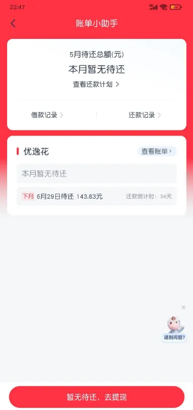 优逸花初始展示 4500 元额度经审核放款 1500 元,确认后快速到账,长期无额度用户也有获批可能 优逸花初始展示 4500 元额度经审核放款 1500 元,确认后快速到账,长期无额度用户也有获批可能