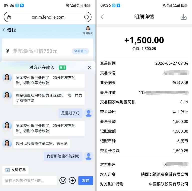 分期乐更换手机号申请成功下款 1500 元，网页专属通道开通超市卡即可获批，陕西长银消金合规出资