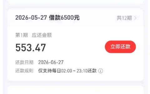 好分期注销旧号换手机号秒批 6500 元，负债高查询多也能获批，中银消费金融合规放款
