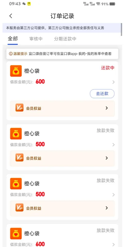 橙心袋客服协调 600 元额度成功下款，多次自主申请遭拒，协调渠道审核更易通过