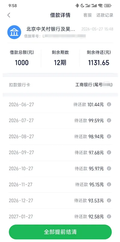 360 借条成功解除小黑屋限制再下款,申请 7600 元审核后放款 1000 元,持牌机构联合出资合规可靠 360 借条成功解除小黑屋限制再下款,申请 7600 元审核后放款 1000 元,持牌机构联合出资合规可靠