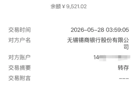 东成贷长期逾期仍成功下款 9521 元，无锡锡商银行提供资金，个案结果不具普遍参考性