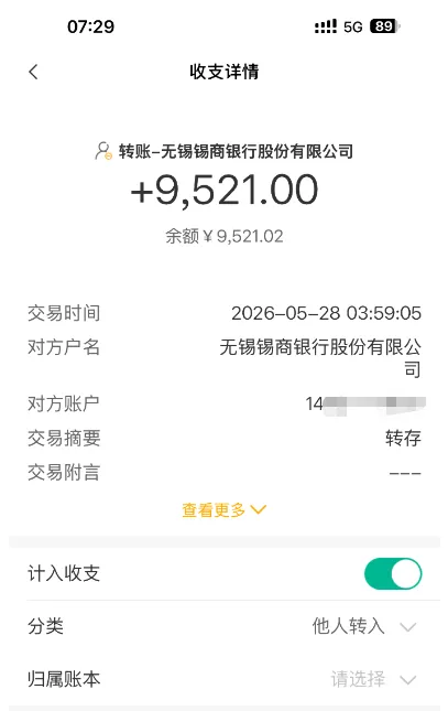 东成贷长期逾期仍成功下款 9521 元,无锡锡商银行提供资金,个案结果不具普遍参考性 东成贷长期逾期仍成功下款 9521 元,无锡锡商银行提供资金,个案结果不具普遍参考性