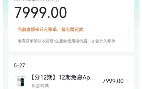 抖音分付低额度也能直播间蹲守 12 期免息购手机，连续蹲守两天成功办理，线下处理存在合理差价