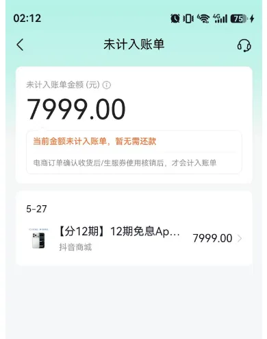 抖音分付低额度也能直播间蹲守 12 期免息购手机,连续蹲守两天成功办理,线下处理存在合理差价 抖音分付低额度也能直播间蹲守 12 期免息购手机,连续蹲守两天成功办理,线下处理存在合理差价
